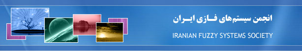 انجمن سيستم‌هاي فازي ايران